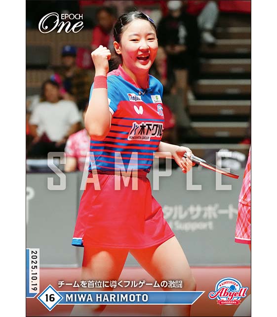 【張本美和】チームを首位に導くフルゲームの激闘（25.10.19）