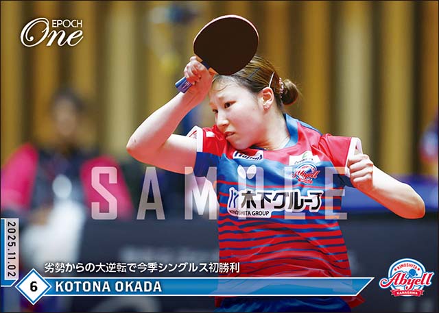 【岡田琴菜】劣勢からの大逆転で今季シングルス初勝利（25.11.2）