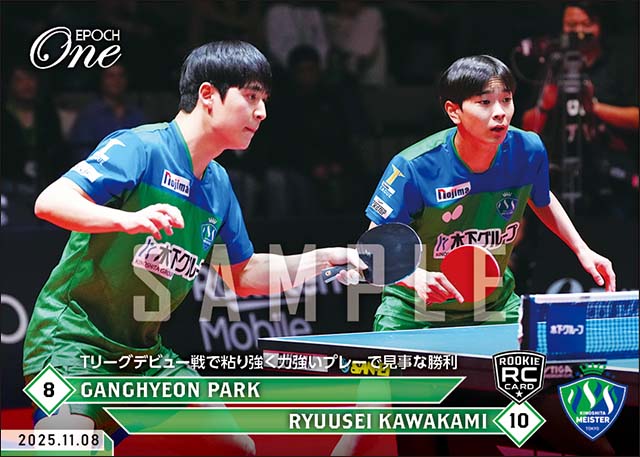 【パク ガンヒョン／RC川上流星】Tリーグデビュー戦で粘り強く力強いプレーで見事な勝利（25.11.8）