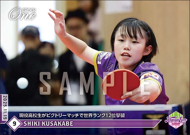 【日下部詩季】現役高校生がビクトリーマッチで世界ランク12位撃破（25.11.15）