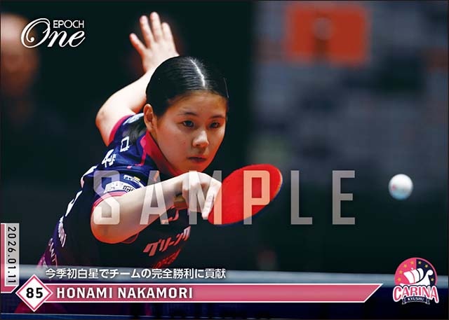 【中森帆南】今季初白星でチームの完全勝利に貢献（26.1.11）