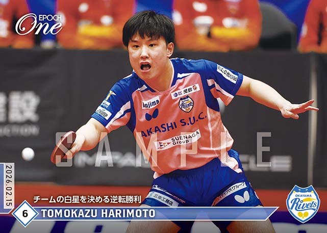 ※ホロスペクトラ 【張本智和】チームの白星を決める逆転勝利(26.2.15)