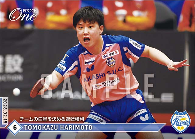 【張本智和】チームの白星を決める逆転勝利（26.2.15）