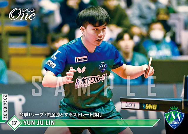 ※ホロスペクトラ 【リン ユンジュ】今季Tリーグ7戦全勝とするストレート勝利(26.3.7)