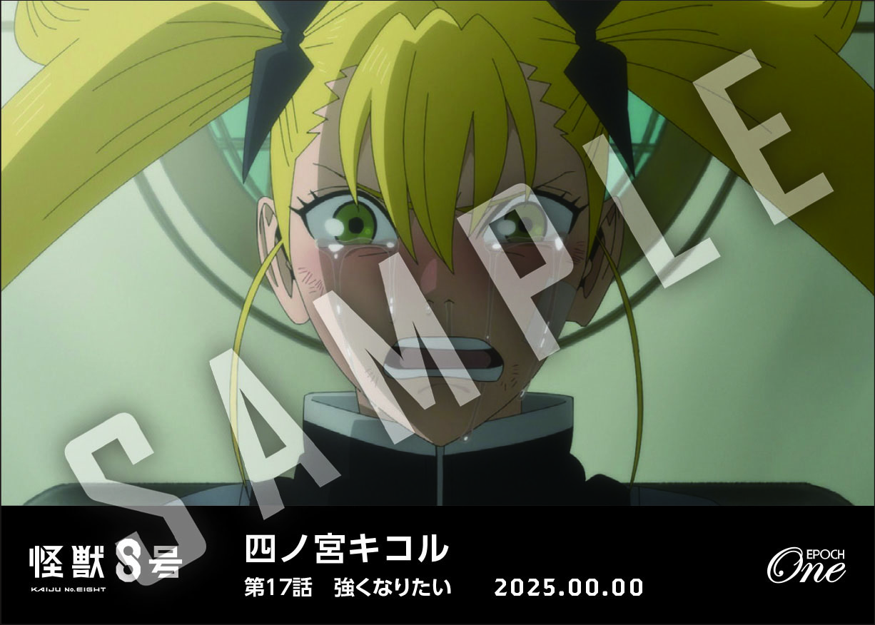 アニメ『怪獣８号』第2期コレクションカード「 四ノ宮キコル」（第17話　「強くなりたい」）