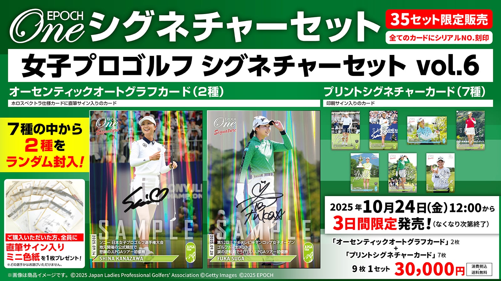 【9枚セット】≪女子プロゴルフ≫　シグネチャーセット2025『vol. 6』
