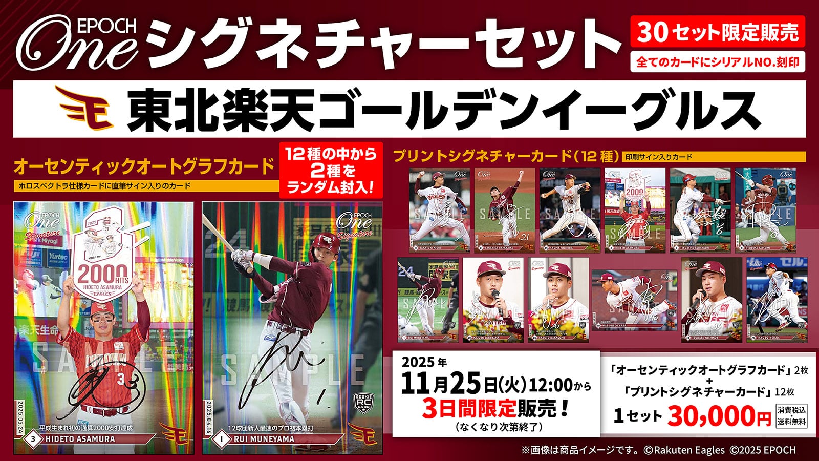 【14枚セット】≪東北楽天ゴールデンイーグルス≫　シグネチャーセット2025