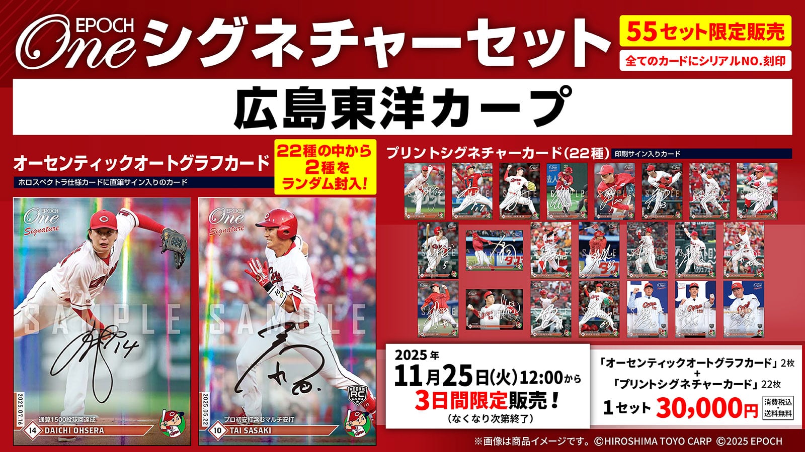 【24枚セット】≪広島東洋カープ≫　シグネチャーセット2025