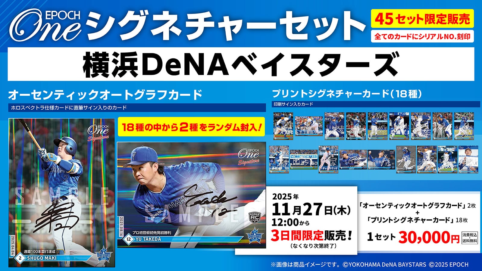 【20枚セット】≪横浜DeNAベイスターズ≫　シグネチャーセット2025
