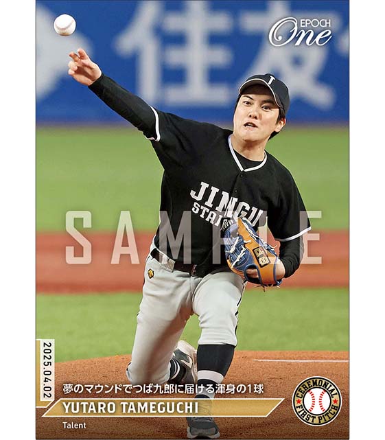 【溜口佑太朗】夢のマウンドでつば九郎に届ける渾身の1球（25.4.2）