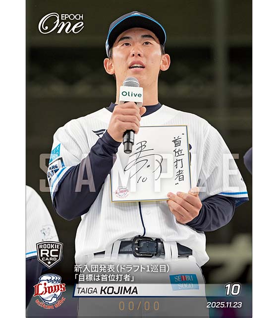 ※ホロスペクトラ RC【小島大河】新入団発表（ドラフト1巡目）「目標は首位打者」（25.11.23）