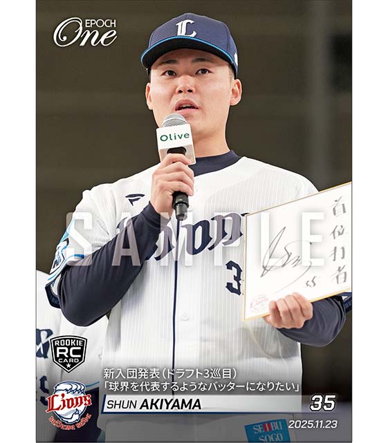 RC【秋山 俊】新入団発表（ドラフト3巡目）「球界を代表するようなバッターになりたい」（25.11.23）