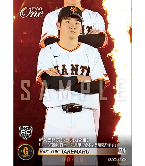 ※ホロスペクトラ RC【竹丸和幸】新入団発表（ドラフト1巡目）「リーグ優勝、日本一に貢献できるよう頑張ります」（25.11.23）