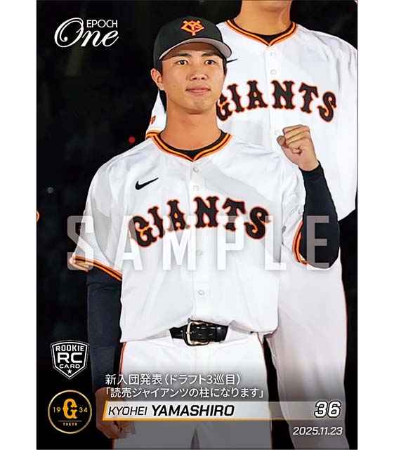 RC【山城京平】新入団発表（ドラフト3巡目）「読売ジャイアンツの柱になります」（25.11.23）