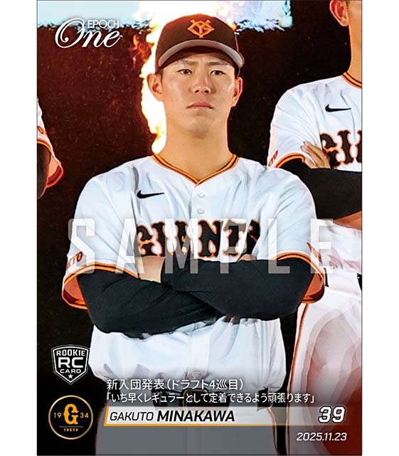 RC【皆川岳飛】新入団発表（ドラフト4巡目）「いち早くレギュラーとして定着できるよう頑張ります」（25.11.23）