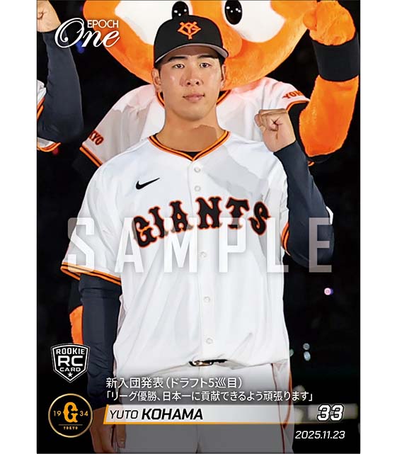 RC【小濱佑斗】新入団発表（ドラフト5巡目）「リーグ優勝、日本一に貢献できるよう頑張ります」（25.11.23）