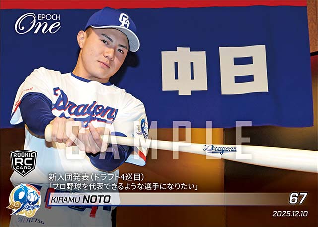 RC【能戸輝夢】新入団発表（ドラフト4巡目）「プロ野球を代表できるような選手になりたい」（25.12.10）