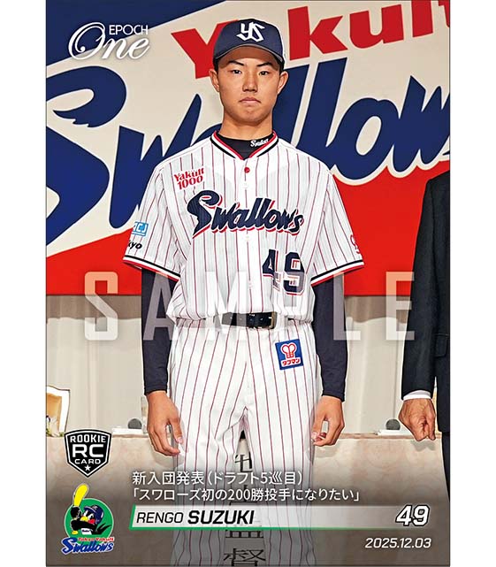 RC【鈴木蓮吾】新入団発表（ドラフト5巡目）「スワローズ初の200勝投手になりたい」（25.12.3）