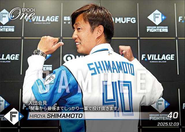 【島本浩也】入団会見「開幕から最後までしっかり一軍で投げ抜きます」（25.12.3）