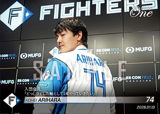 【有原航平】入団会見「どっしりとした軸として1年やっていきたい」（26.1.13）
