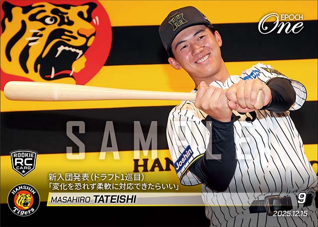 RC【立石正広】新入団発表（ドラフト1巡目）「変化を恐れず柔軟に対応できたらいい」（25.12.15）