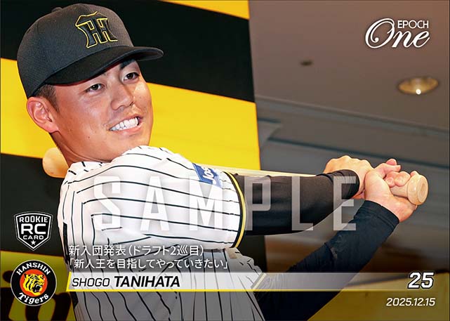 RC【谷端将伍】新入団発表（ドラフト2巡目）「新人王を目指してやっていきたい」（25.12.15）