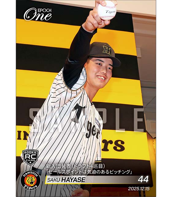 RC【早瀬 朔】新入団発表（ドラフト4巡目）「セールスポイントは気迫のあるピッチング」（25.12.15）