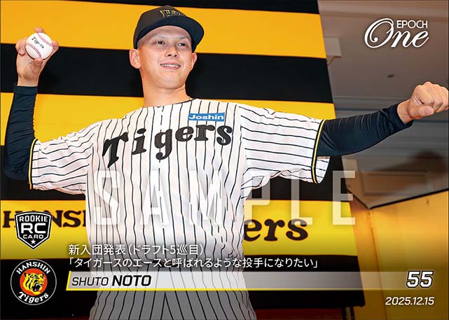 RC【能登嵩都】新入団発表（ドラフト5巡目）「タイガースのエースと呼ばれるような投手になりたい」（25.12.15）