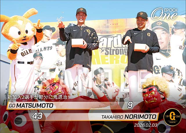 【則本昂大／松本 剛】新加入2選手が節分に鬼退治（26.2.3）