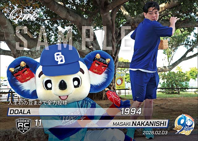 【RC 中西聖輝／ドアラ】人生初の豆まきで全力投球（26.2.3）