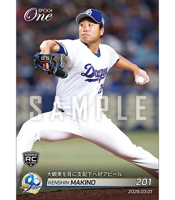 RC【牧野憲伸】大観衆を背に支配下へ好アピール(26.3.1)