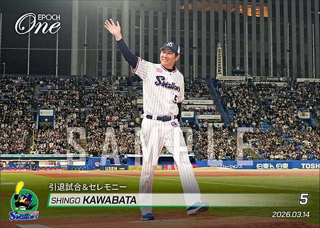 【川端慎吾】引退試合&セレモニー(26.3.14)