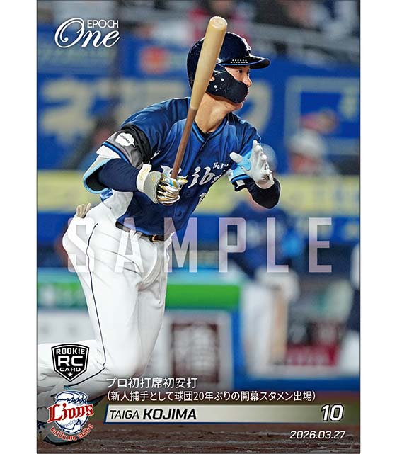 RC【小島大河】プロ初打席初安打（新人捕手として球団20年ぶりの開幕スタメン出場）（26.3.27） ※ランダムで 1of1 大当たりカード発送対象