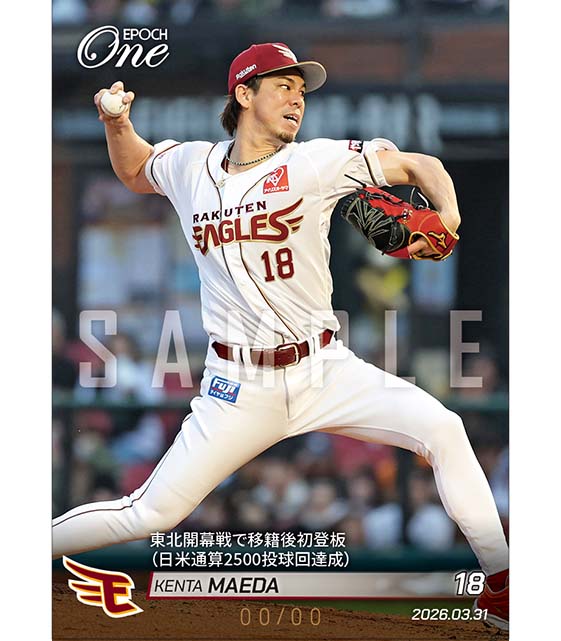 ※ホロスペクトラ 【前田健太】東北開幕戦で移籍後初登板（日米通算2500投球回達成）（26.3.31）