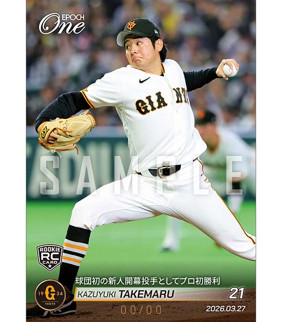 ※ホロスペクトラ RC【竹丸和幸】球団初の新人開幕投手としてプロ初勝利（26.3.27）