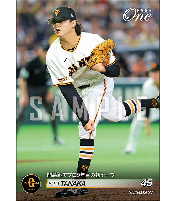 【田中瑛斗】開幕戦でプロ9年目の初セーブ（26.3.27）