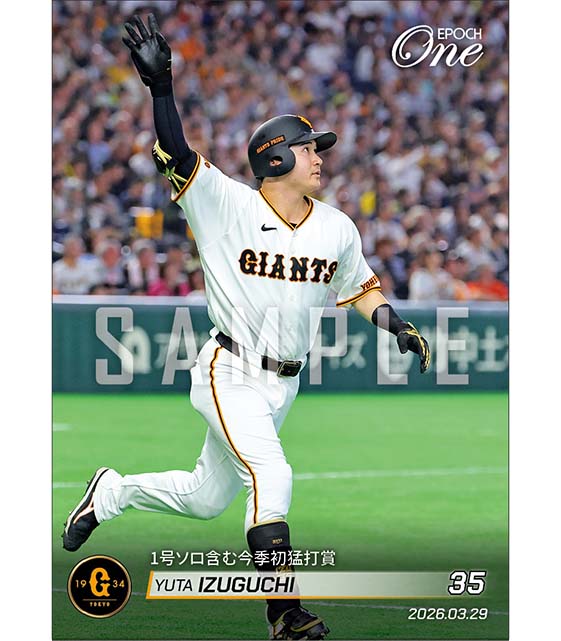 【泉口友汰】1号ソロ含む今季初猛打賞（26.3.29）