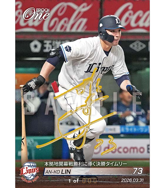※SignatureDECO 【林 安可】本拠地開幕戦勝利に導く決勝タイムリー（26.3.31）