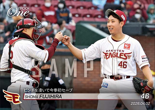 【藤平尚真】ピンチを凌いで今季初セーブ（26.4.2）