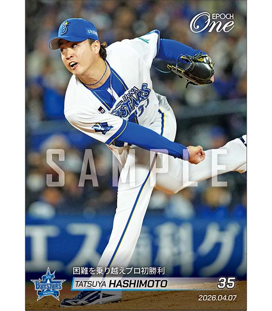 【橋本達弥】困難を乗り越えプロ初勝利（26.4.7）