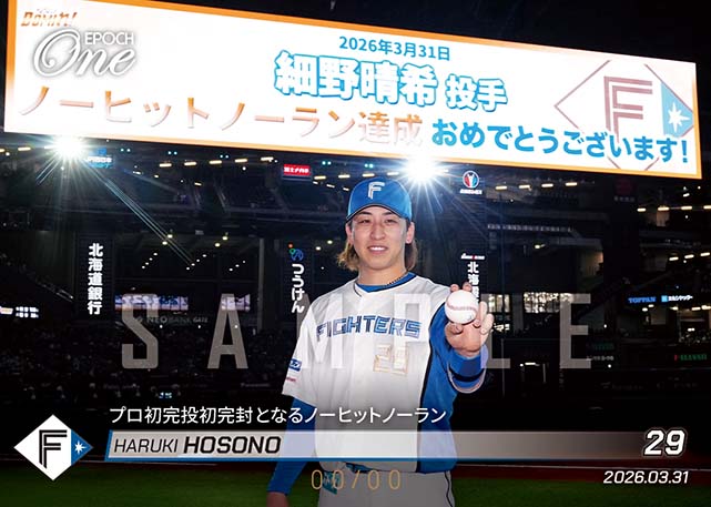 ※ホロスペクトラ 【細野晴希】プロ初完投初完封となるノーヒットノーラン（26.3.31）