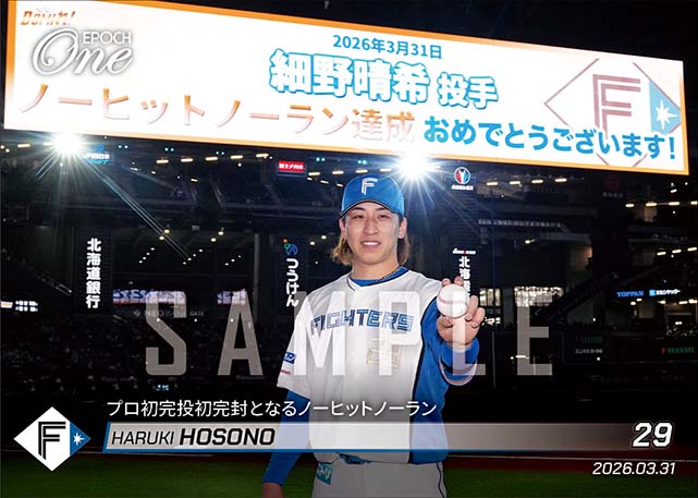【細野晴希】プロ初完投初完封となるノーヒットノーラン（26.3.31） ※ランダムで 1of1 大当たりカード発送対象
