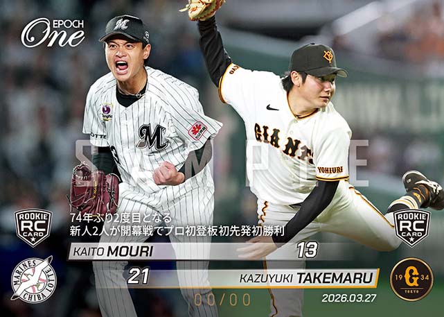※ホロスペクトラ 【RC竹丸和幸／RC毛利海大】74年ぶり2度目となる新人2人が開幕戦でプロ初登板初先発初勝利（26.3.27）