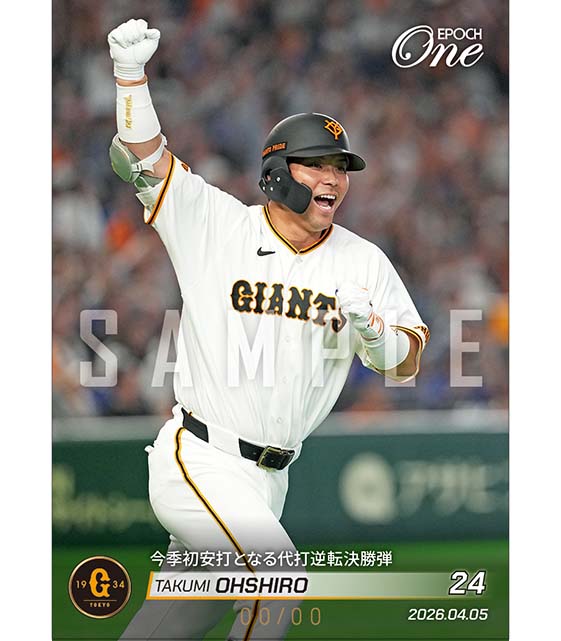 ※ホロスペクトラ 【大城卓三】今季初安打となる代打逆転決勝弾（26.4.5）