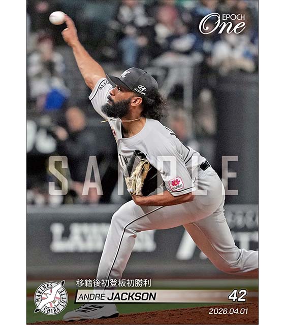 【ジャクソン】移籍後初登板初勝利（26.4.1）