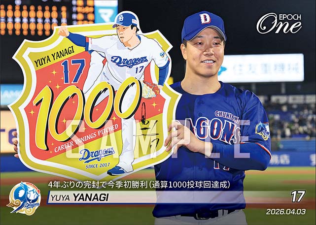 【柳 裕也】4年ぶりの完封で今季初勝利（通算1000投球回達成）（26.4.3） ※ランダムで 1of1 大当たりカード発送対象