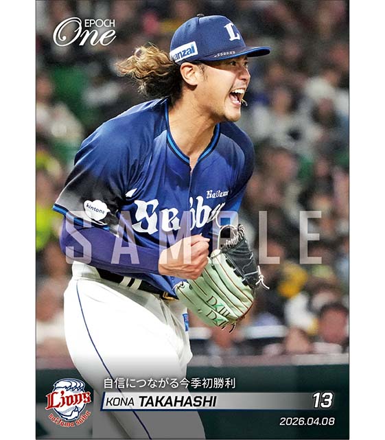 【髙橋光成】自信につながる今季初勝利（26.4.8）