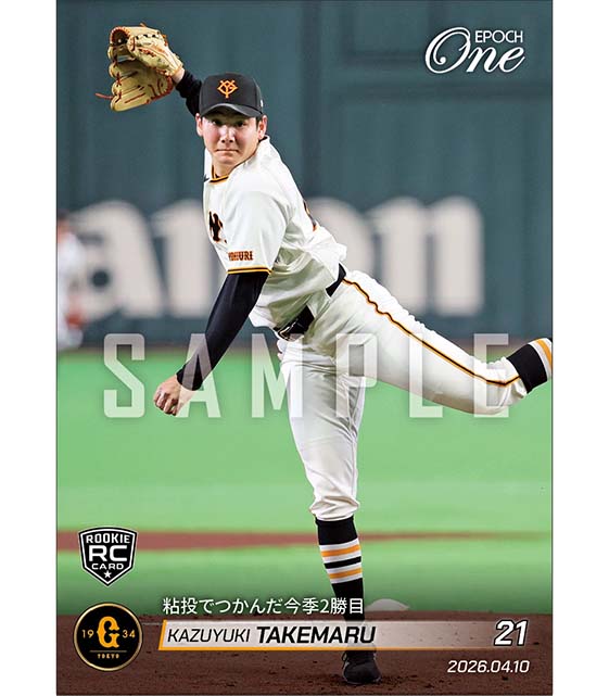 RC【竹丸和幸】粘投でつかんだ今季2勝目（26.4.10）