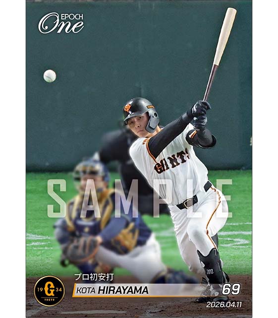 【平山功太】プロ初安打（26.4.11）