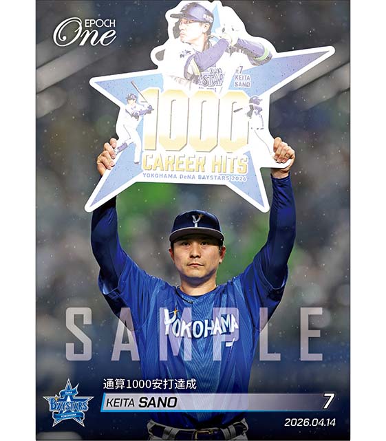 【佐野恵太】通算1000安打達成（26.4.14） ※ランダムで 1of1 大当たりカード発送対象